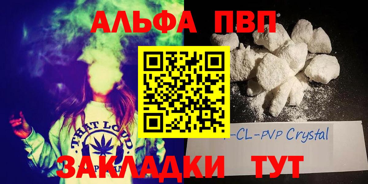 A-PVP кристаллы  A PVP СК  Вход с VPN  Кызыл  A-PVP кристаллы 