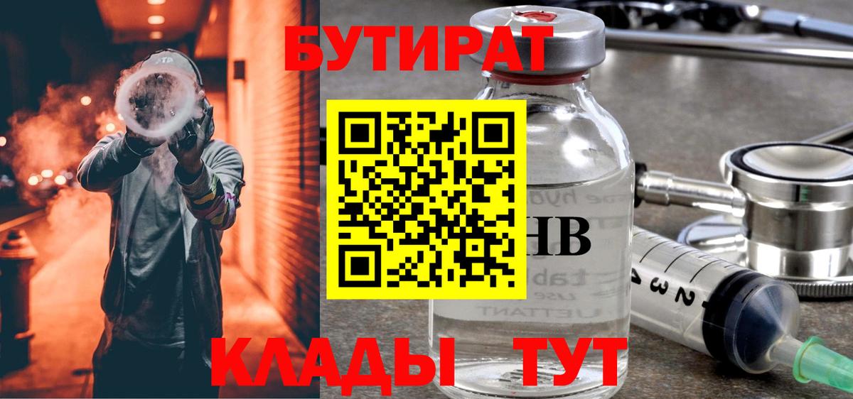 БУТИРАТ BDO 33%  Вход с VPN  Кызыл 