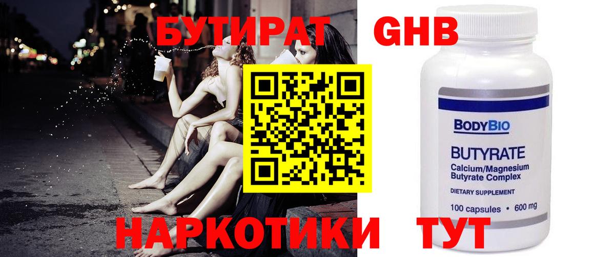 Бутират бутик Кызыл