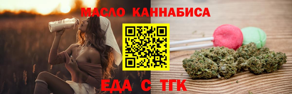 Еда ТГК марихуана  Вход с VPN  Кызыл 
