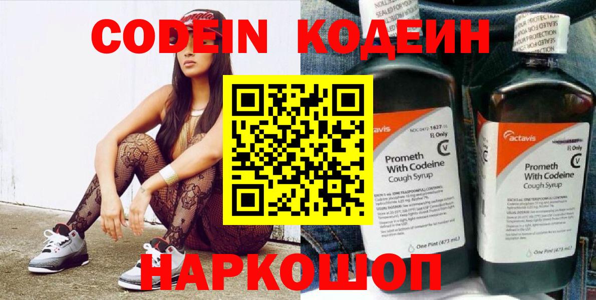 Codein Purple Drank Кызыл