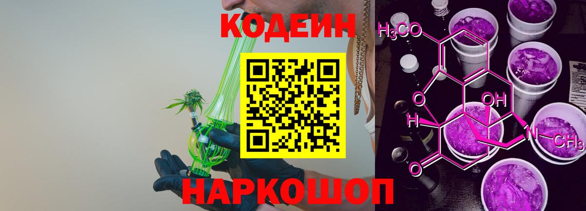 Кодеиновый сироп Lean напиток Lean (лин)  Вход с VPN  Кызыл 