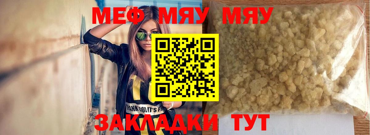 Меф мяу мяу кристаллы Кызыл