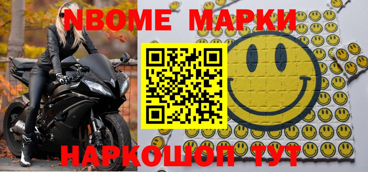 Марки 25I-NBOMe 1,5мг Кызыл