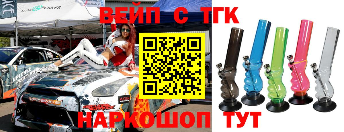 ТГК вейп с тгк Кызыл
