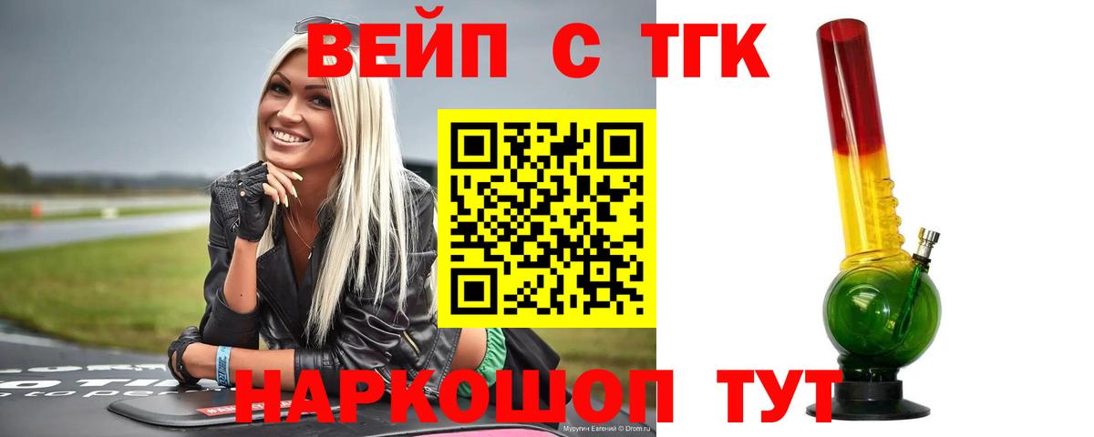 ТГК Wax  ТГК вейп с тгк  дарнет шоп  Кызыл  Вход с VPN 